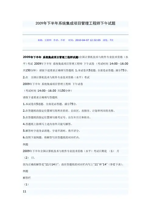 2009年下半年系统集成项目管理工程师下午试题