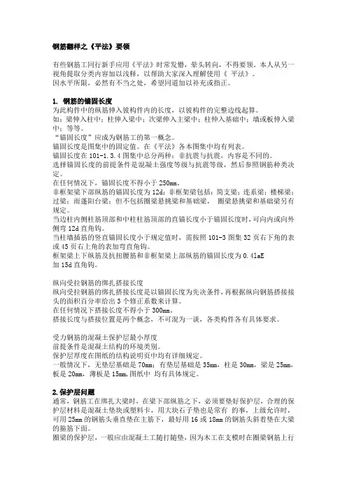 钢筋翻样之《平法》要领