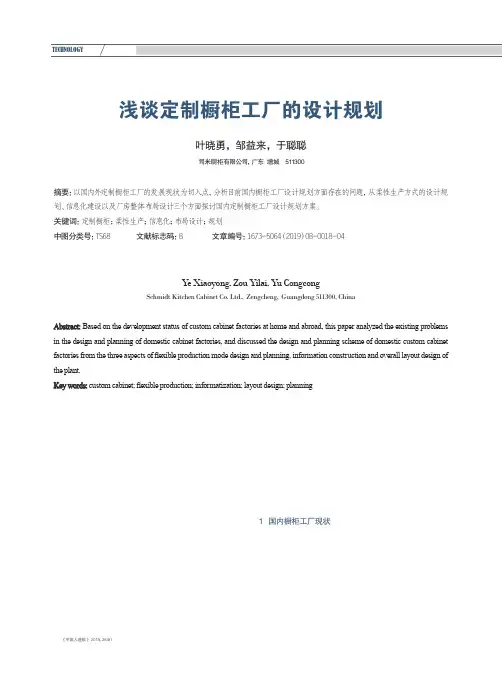 浅谈定制橱柜工厂的设计规划