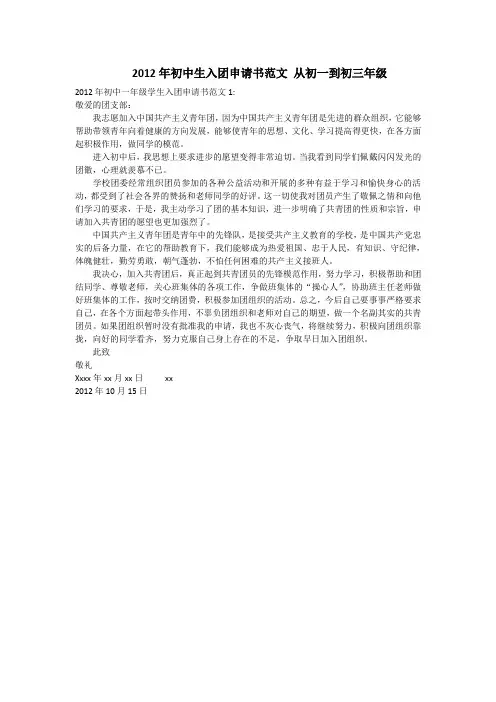 2012年初中生入团申请书范文_从初一到初三年级