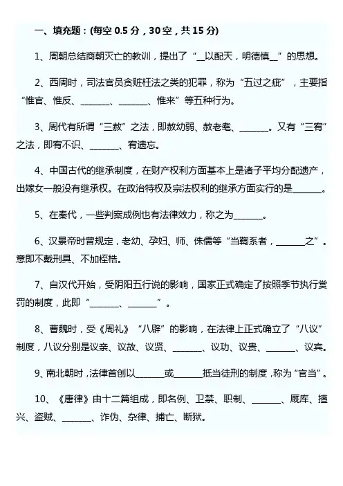 中国法制史试题及答案