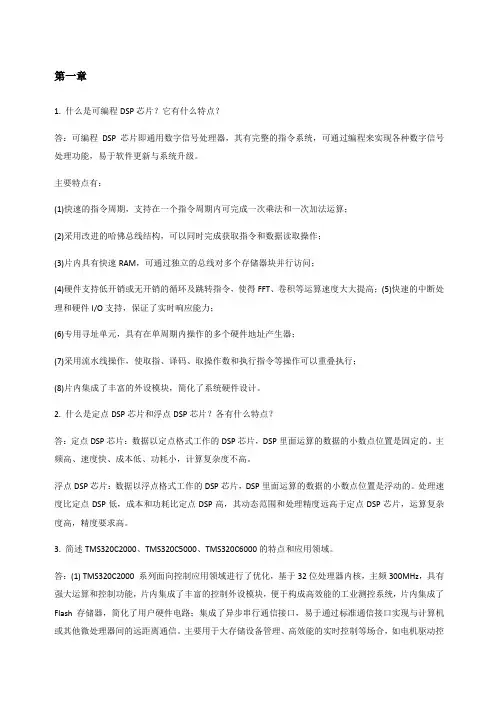 DSP课后思考题