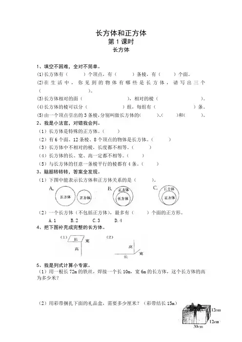 长方体和正方体练习题