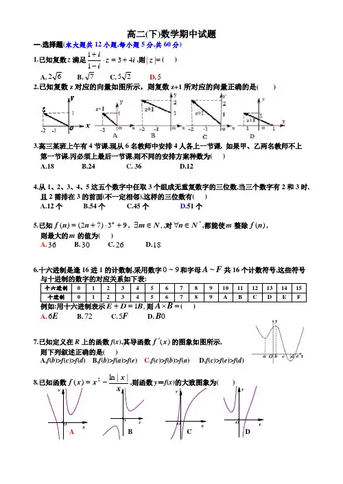广东省珠海市二中2018—2019学年高二(下)数学期中试题