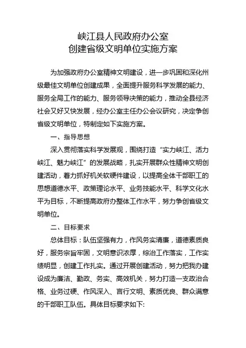 创建省级文明单位实施方案