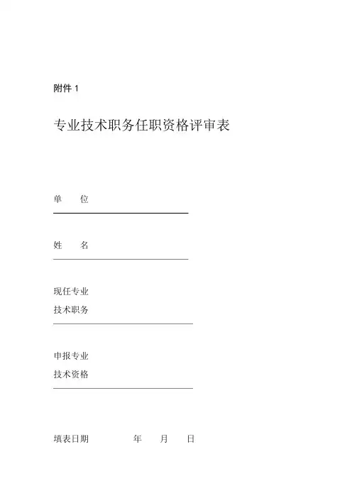 安徽职称评审表