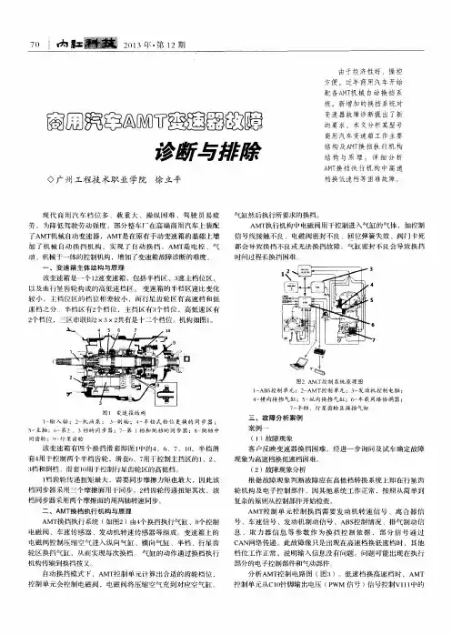 商用汽车AMT变速器故障诊断与排除