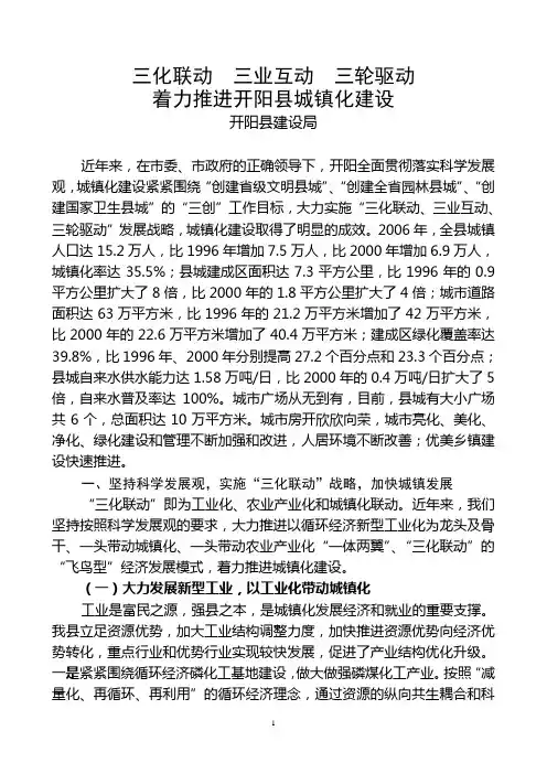 三化联动 三业互动 三轮驱动