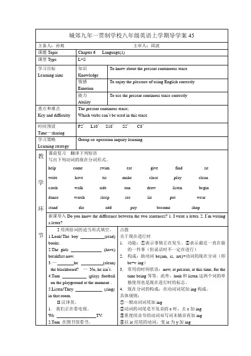 沈阳版牛津英语8A导学案45