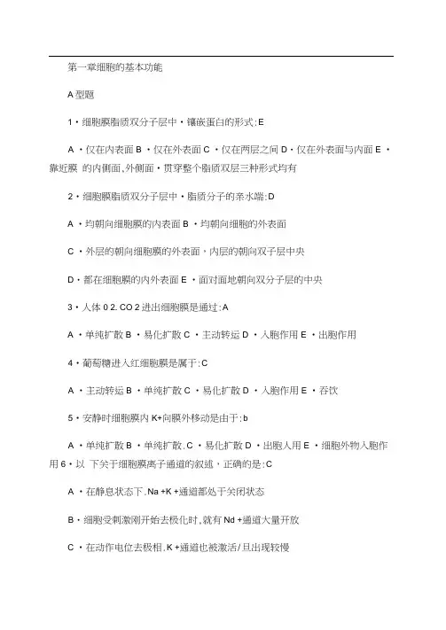 南方医科大学生理题库_百度文库.