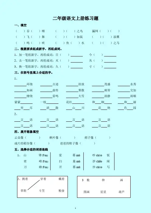 二年级语文上册全册练习题