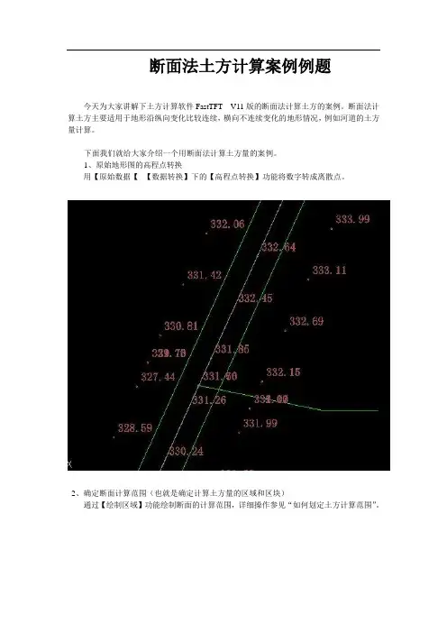 断面法土方计算案例例题