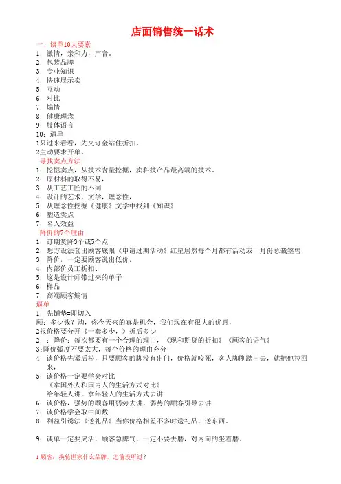 统一销售话术