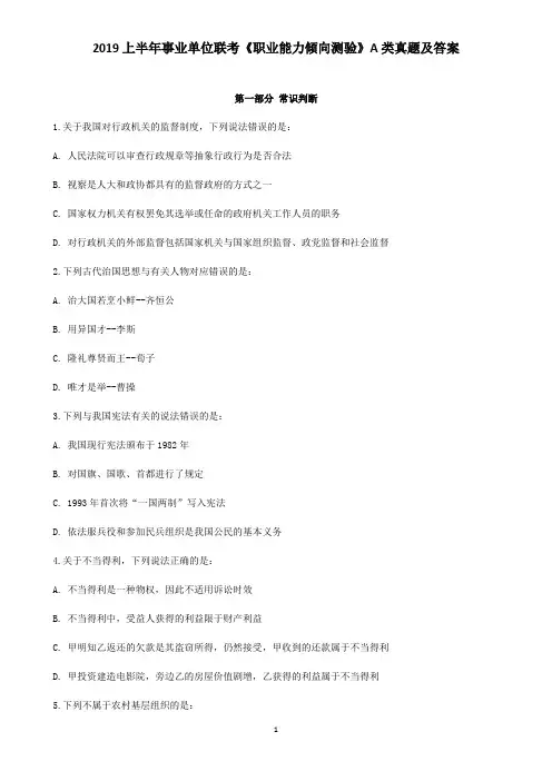 2019上半年事业单位联考《职业能力倾向测验》A类真题及答案word版
