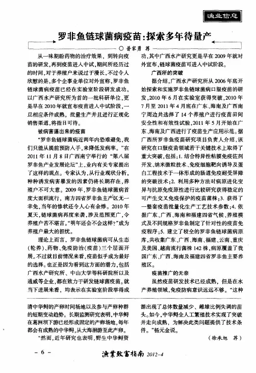 罗非鱼链球菌病疫苗：探索多年待量产