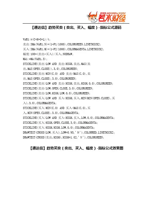 【股票指标公式下载】-【通达信】趋势买卖(卖出、买入、幅度)