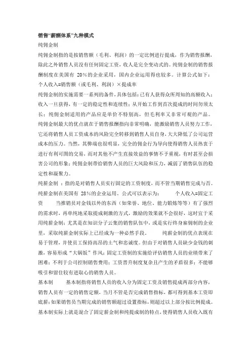 销售薪酬的9中模式