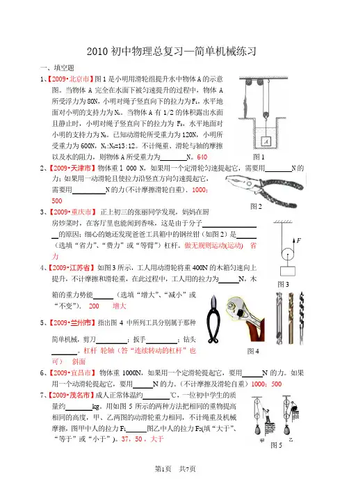 12 2010初中物理总复习—简单机械练习