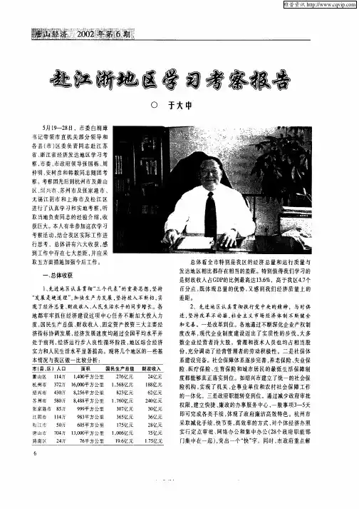 赴江浙地区学习考察报告