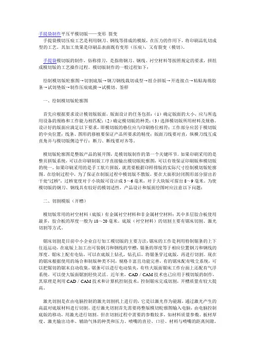手提袋模切版的制作