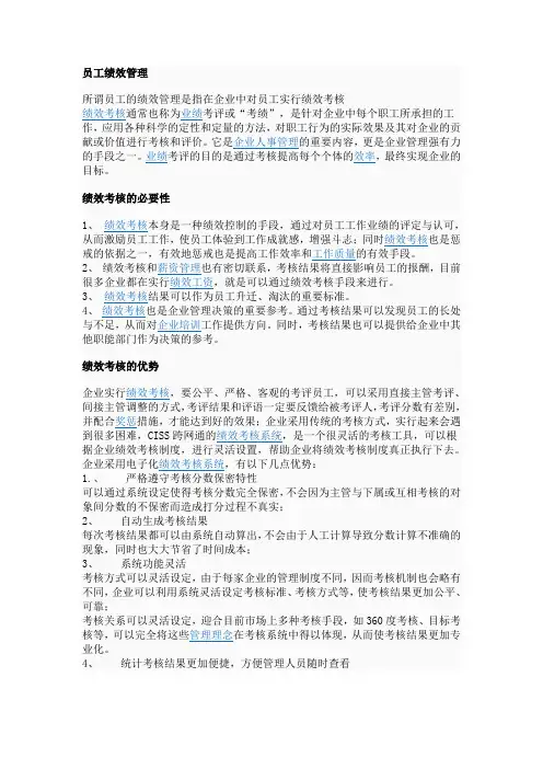 绩效考核