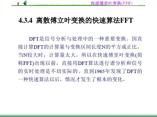数字信号处理 8快速傅里叶变换(FFT).