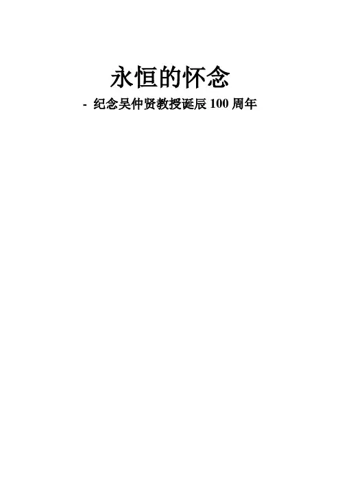 永恒的怀念