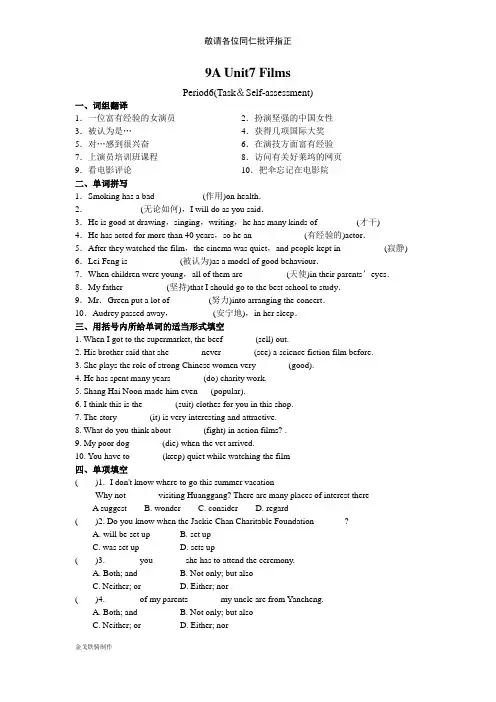 牛津译林版英语九上9A Unit7 Films