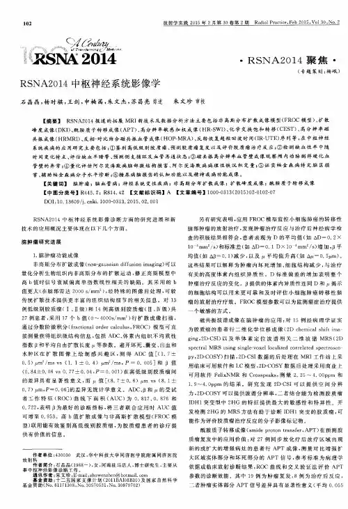 RSNA2014中枢神经系统影像学