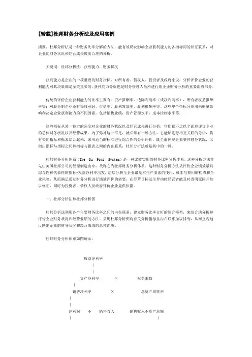 杜邦财务分析案例
