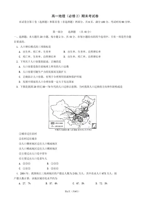 高一地理(必修2)期末考试卷含答案