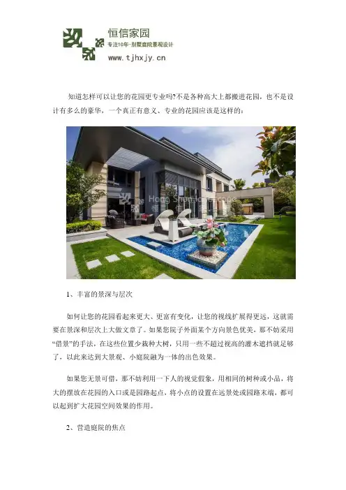 别墅花园设计