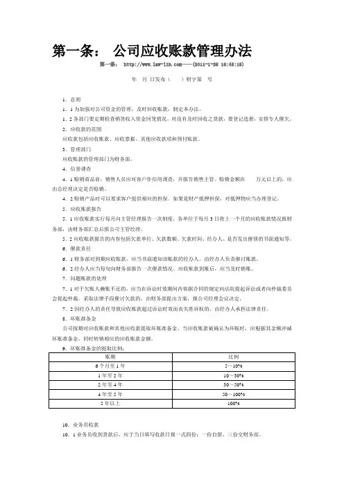 公司应收账款管理办法 3