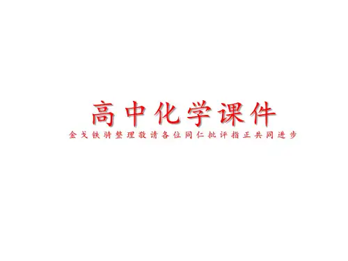人教版高中化学选修二课件3.3《高分子材料与化合物》.pptx