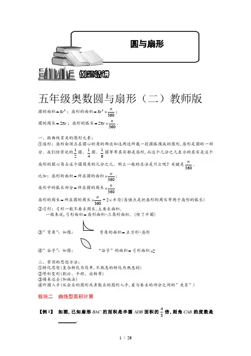 五年级奥数圆与扇形(二)教师版