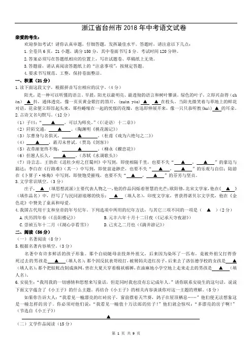 2018年浙江省台州市中考语文试题  解析版