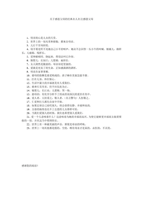 关于感恩父母的经典名人名言-感恩父母