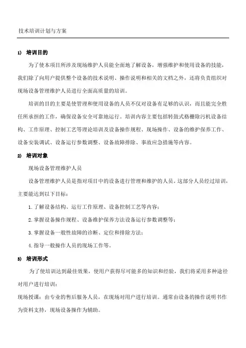 技术培训计划与办法