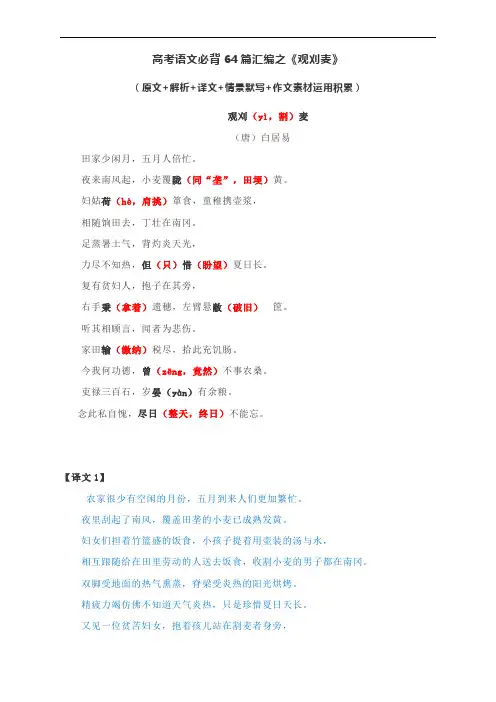 高考语文必背64篇汇编之《观刈麦》(原文+解析+译文+情景默写+作文素材运用积累)