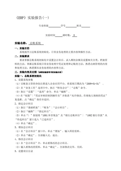 ERP  总账系统实验报告