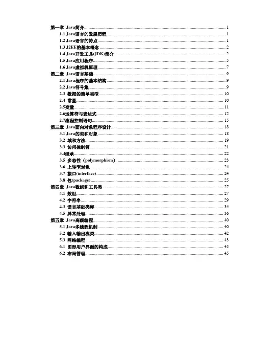 闫炜_面向对象程序设计java讲稿