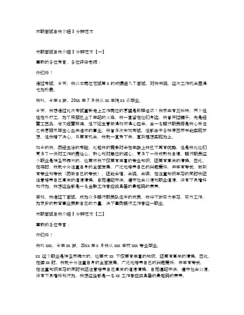 求职面试自我介绍3分钟范文