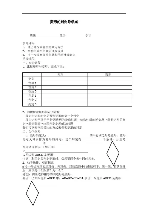 菱形的判定导学案
