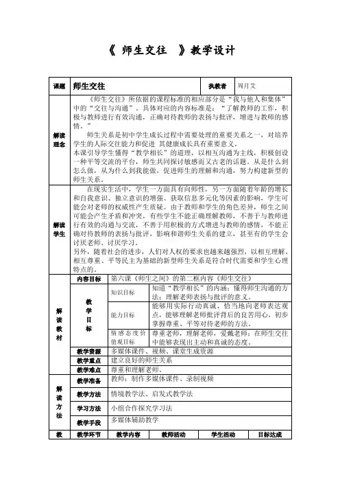 师生交往  教案