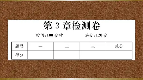 七年级第3章检测卷