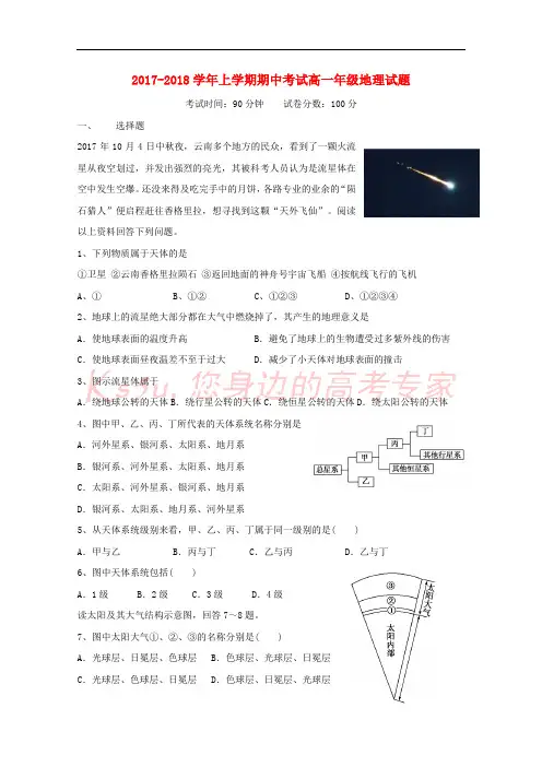 北京市2017-2018学年高一地理上学期期中试题