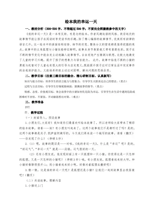 一年级下册语文教案-绘本《我的幸运一天》 人教部编版