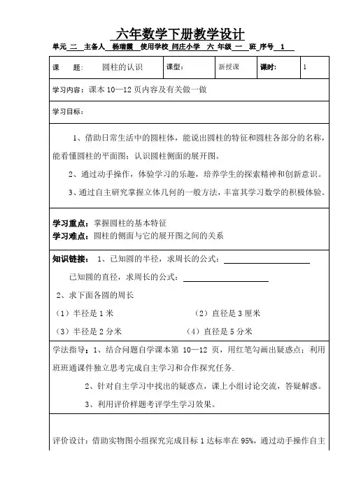六年级数学教学设计