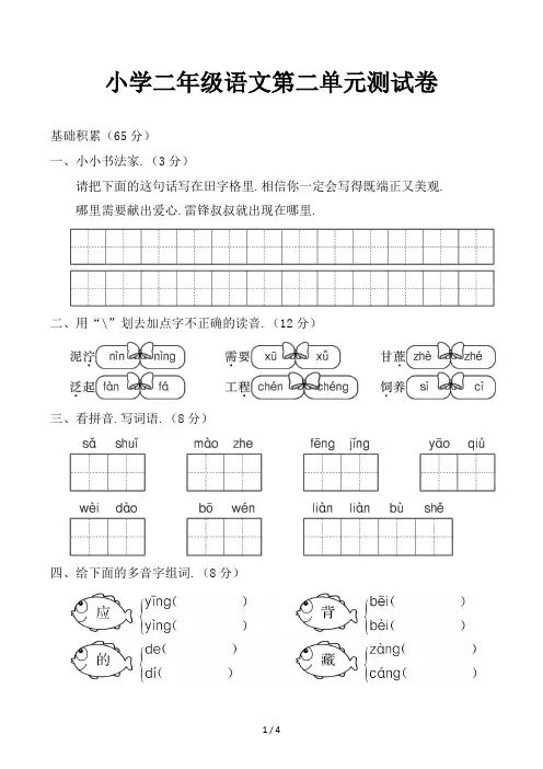 小学二年级语文第二单元测试卷