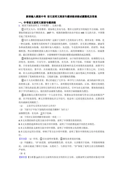 新部编人教版中考 语文说明文阅读专题训练训练试题整理及答案